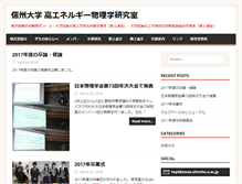 Tablet Screenshot of hepl.shinshu-u.ac.jp