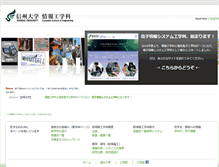 Tablet Screenshot of cs.shinshu-u.ac.jp
